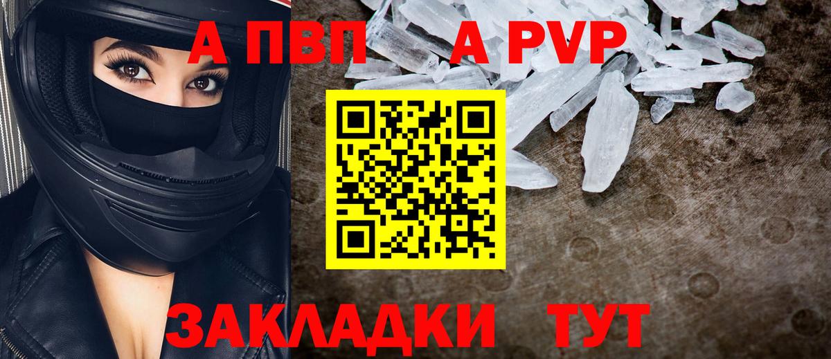Альфа ПВП кристаллы Назрань