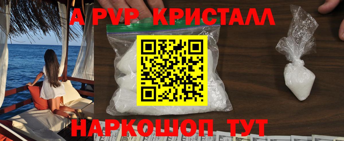 Альфа ПВП Соль  A PVP СК  Alfa_PVP СК  Вход с VPN  Назрань 