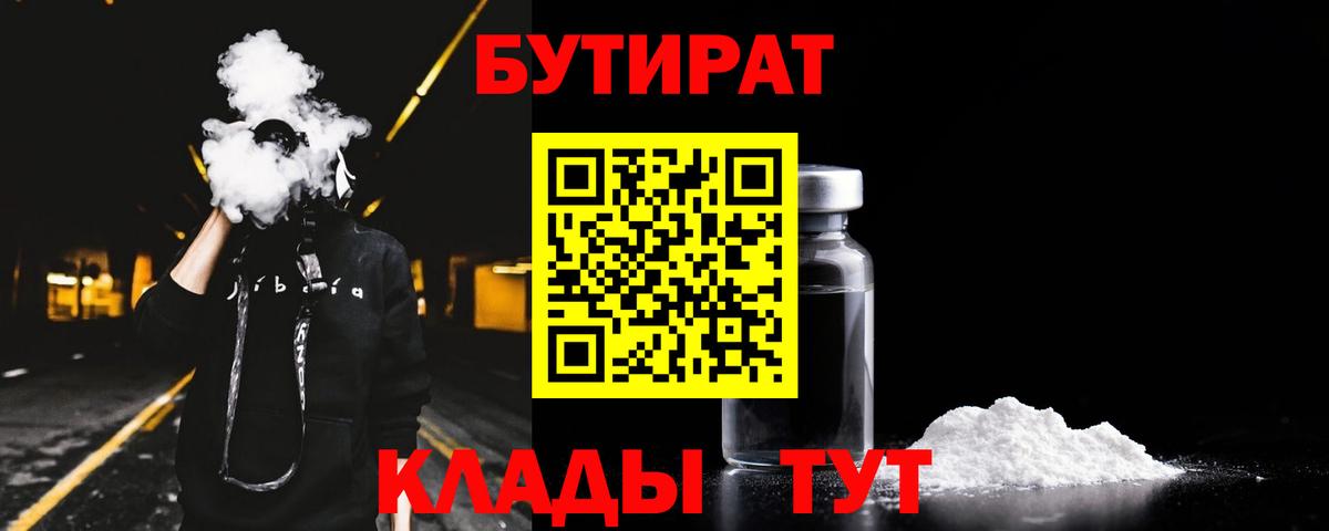 БУТИРАТ вода  Вход с VPN  Назрань 
