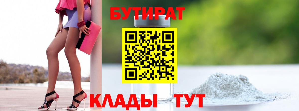 БУТИРАТ жидкий экстази Назрань
