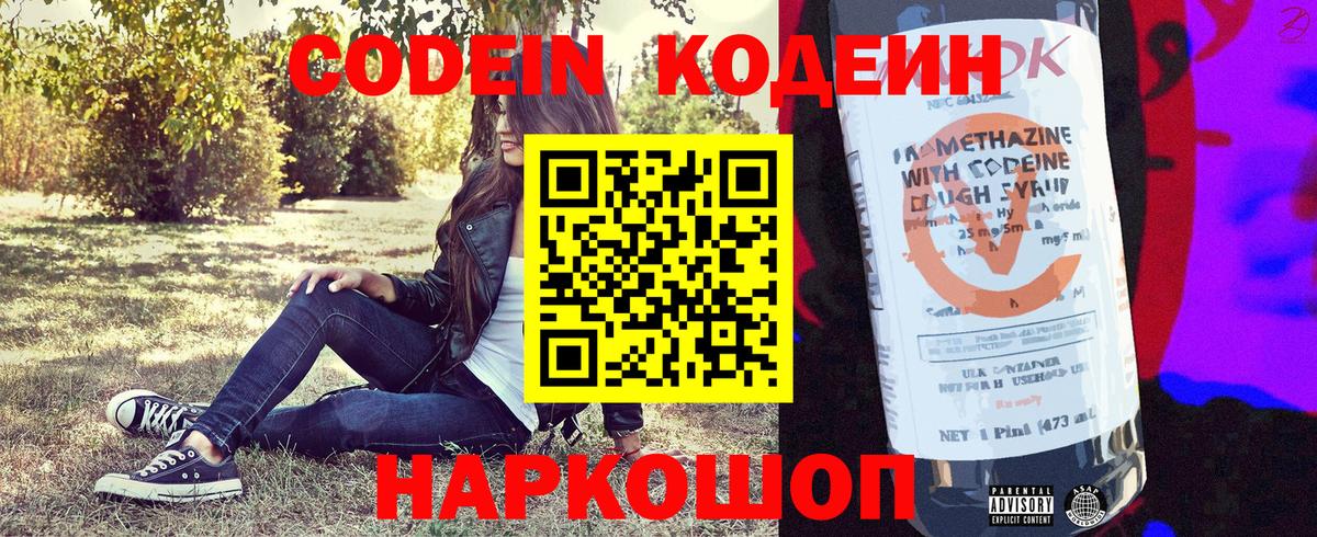 Кодеиновый сироп Lean Purple Drank  Вход с VPN  Назрань  Кодеин Purple Drank 