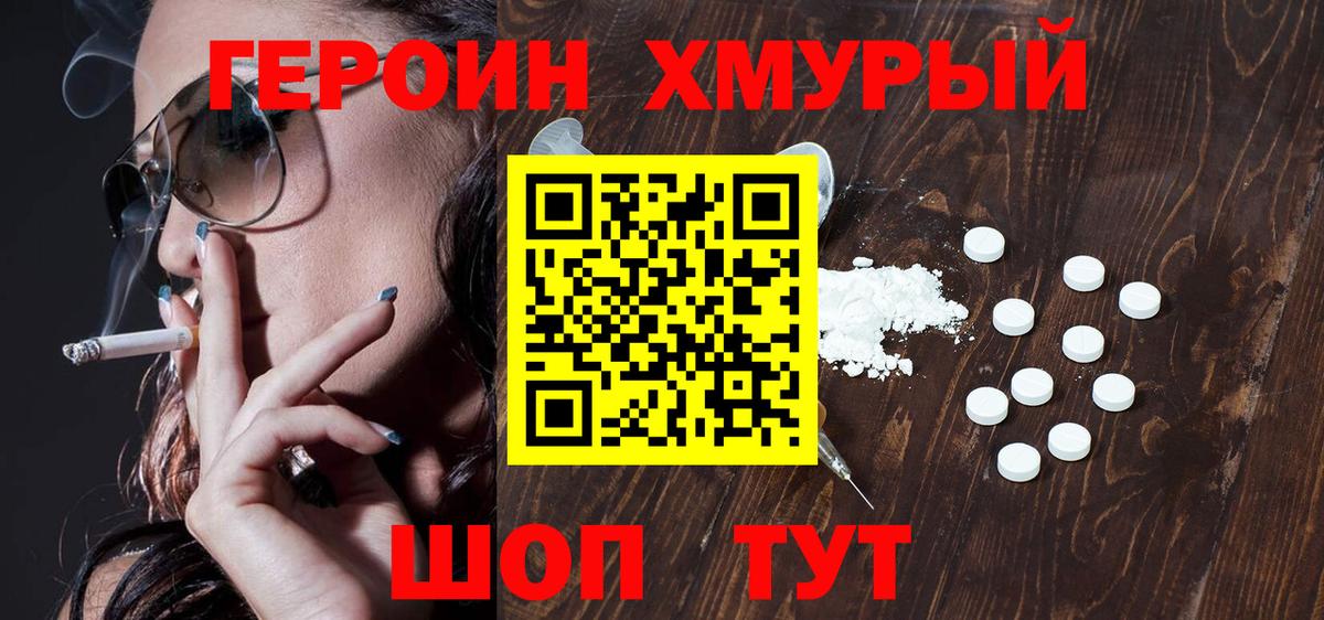 Назрань  Героин  Вход с VPN  ГЕРОИН хмурый 