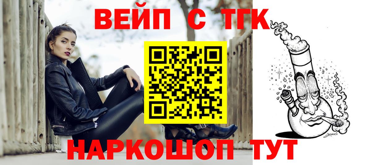 ТГК концентрат  Вход с VPN  Дистиллят ТГК вейп  Назрань 